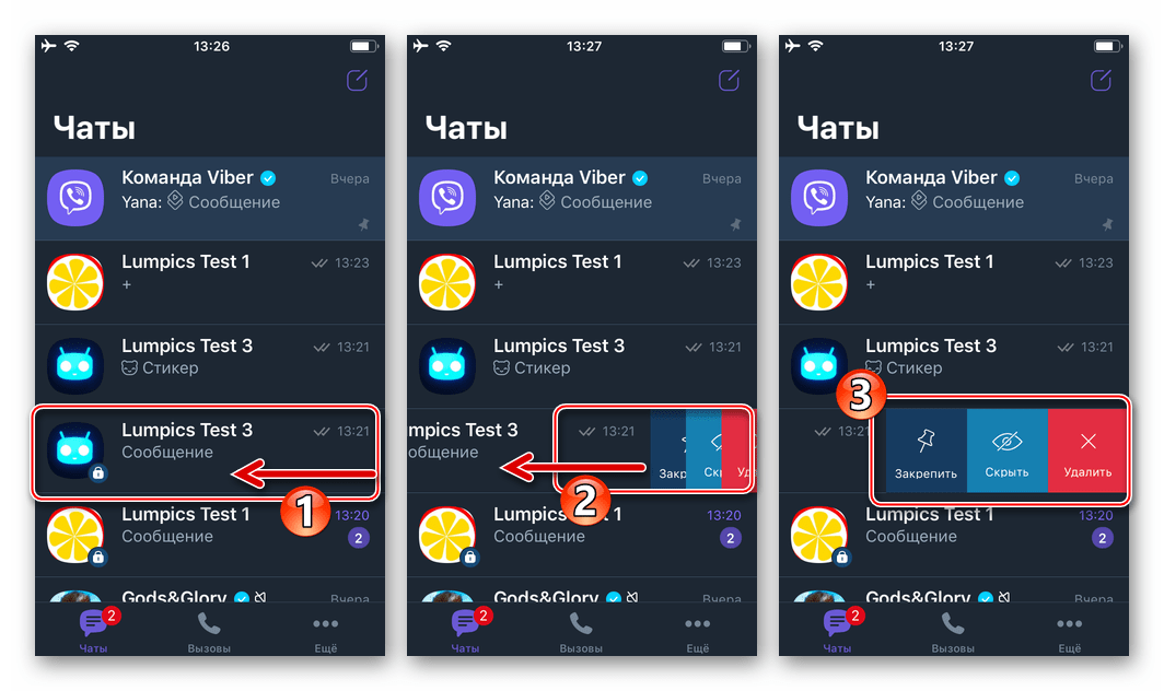 Viber для iOS вызов меню секретного чата, путем сдвига его заголовка влево