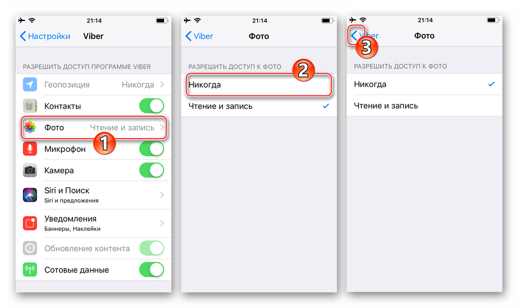 Viber для iPhone Установка запрета на доступ мессенджера к Фото в настройках iOS