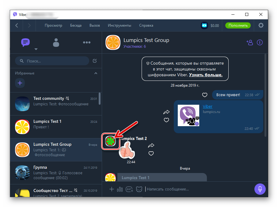 Viber для Windows групповой чат - аватарка участника слева от присланного им сообщения
