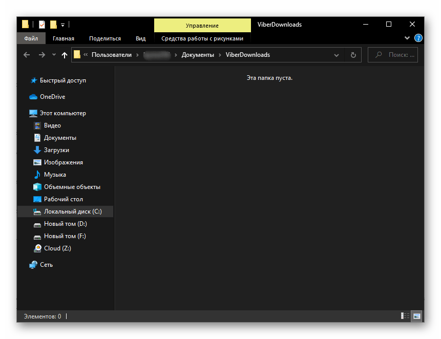 Viber для Windows загруженные из мессенджера фото удалены с диска ПК