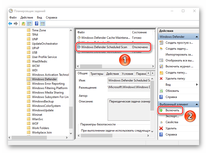 Включение сканирования по расписанию в программе Планировщик заданий в Windows 10