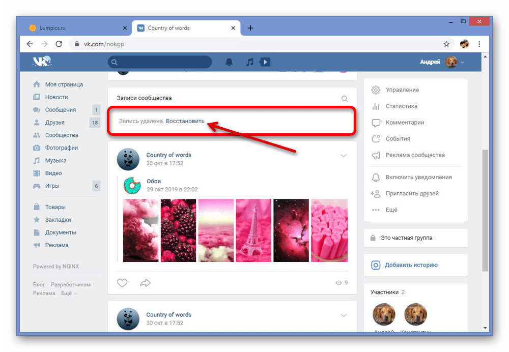 Восстановление удаленной записи на стене в группе ВКонтакте