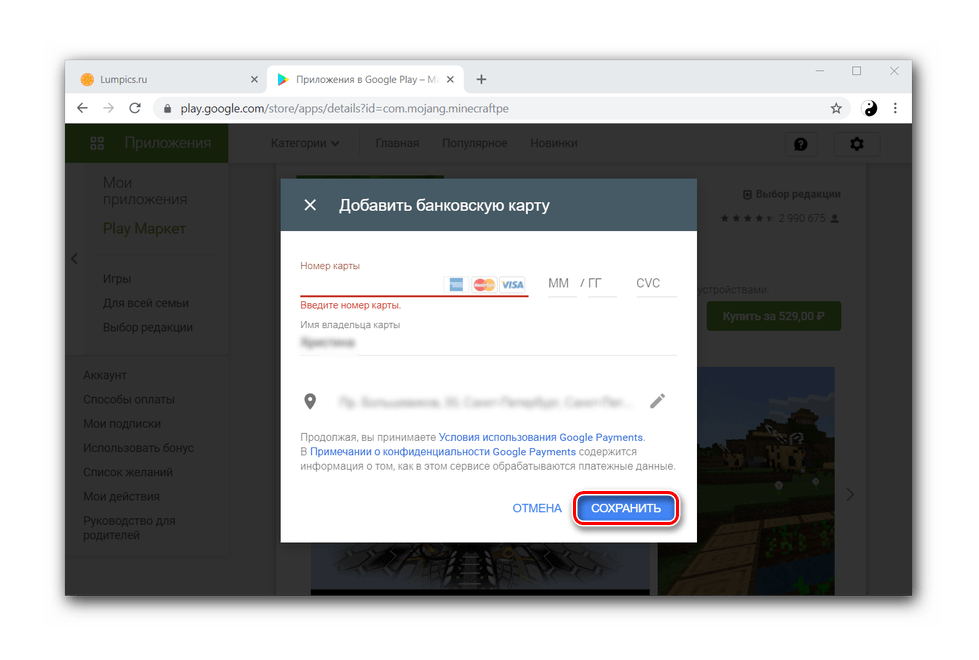 Ввод данных банковской карты в Play Маркет на ПК