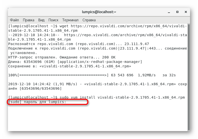 Ввод пароля для подтверждения установки программы с пользовательских хранилищ в CentOS