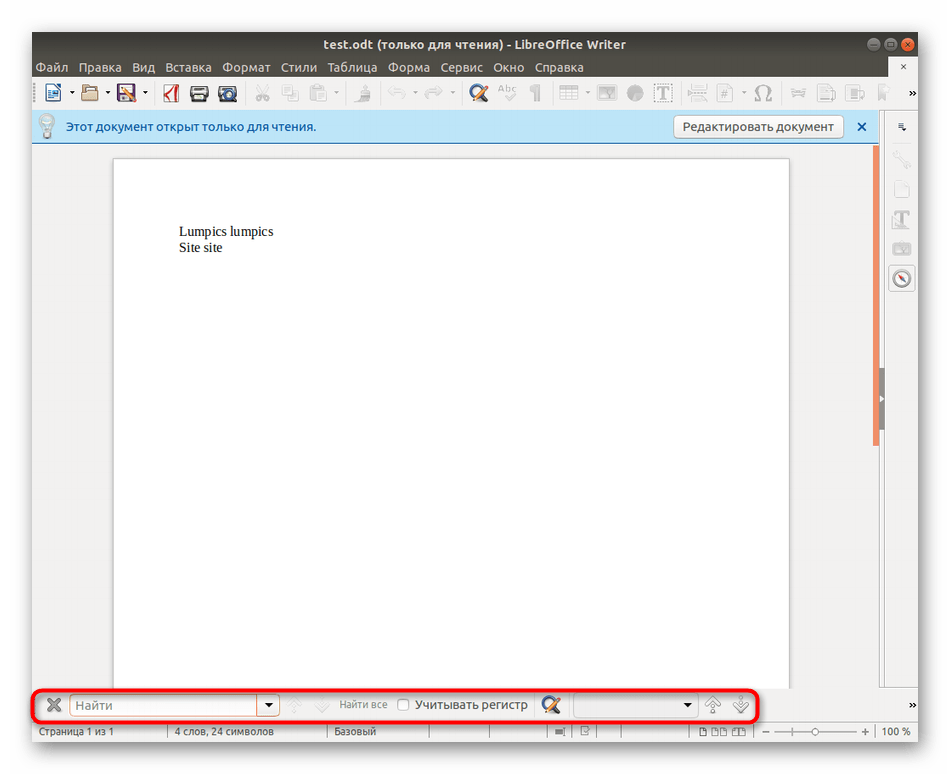 Ввод содержимого для поиска в файле через LibreOffice в Linux