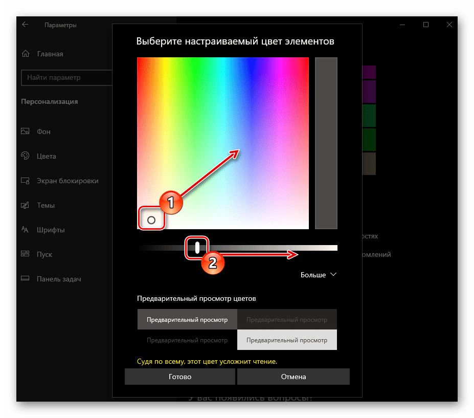 Выбор дополнительного цвета для панели задач в Windows 10