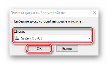 Выбор раздела жесткого диска для удаления файлов обновления в Windows 10