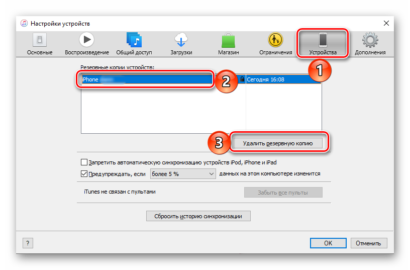 Как удалить резервную копию iphone из itunes с компьютера