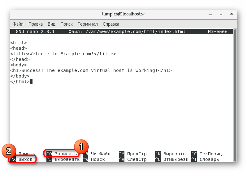 Выход из текстового редактора после создания файла страницы виртуального хоста Apache в CentOS 7