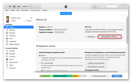 Itunes не удалось обновить iphone из за нехватки свободного места на этом компьютере