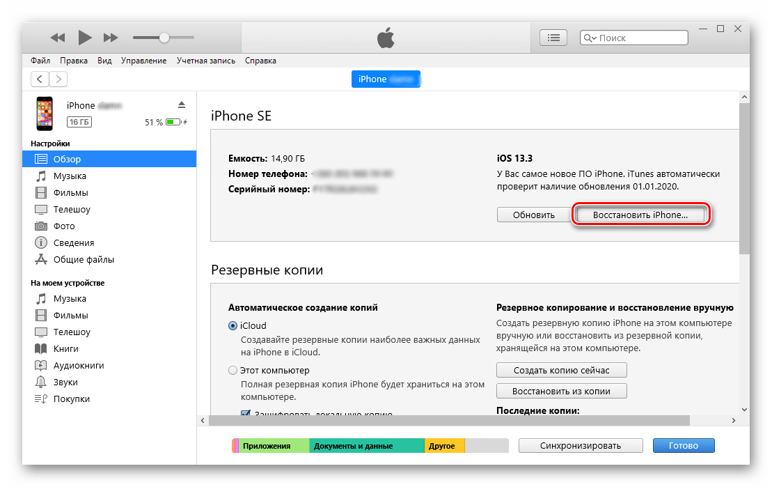 Выполнить сброс iPhone путем его восстановления в программе iTunes