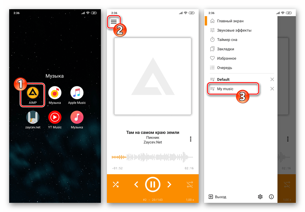 Whats App для Android - переход в плейлист AIMP содержащий песню для отправки через мессенджер