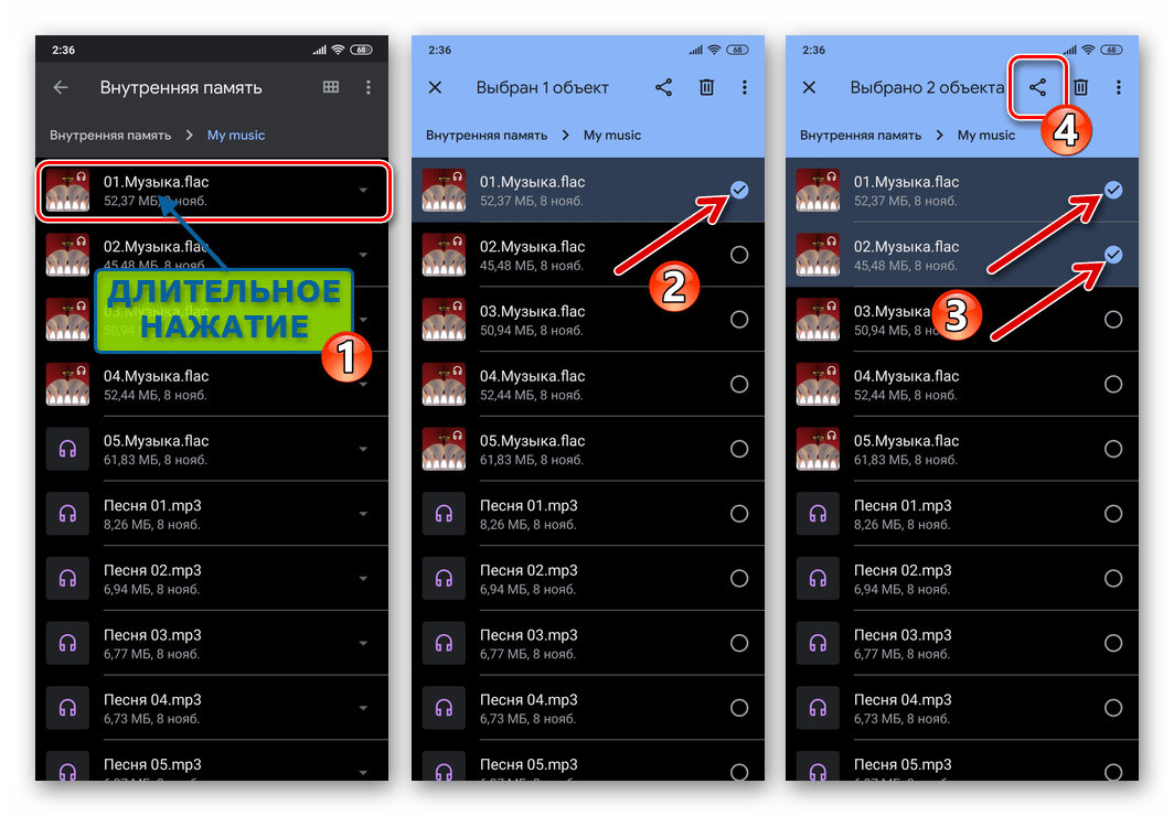 Whats App для Android - выбор нескольких аудиофайлов в файловом менеджере для отправки через мессенджер