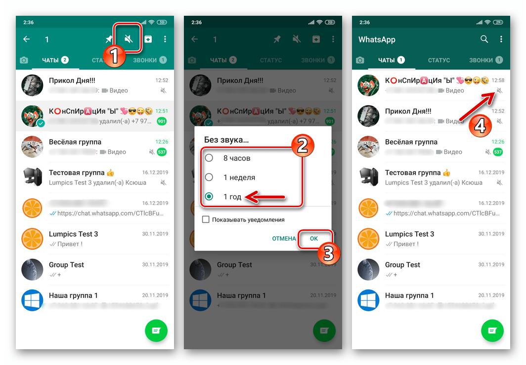 WhatsApp для Android быстрое отключение всех уведомлений из группы в мессенджере (режим Без звука)