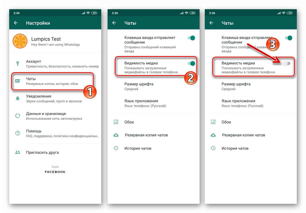 Ватсап отменили. Как отключить видимость в ватсапе. Как убрать сохранение фото в ватсапе. Как в ватсапе убрать автосохранение фото. Как отключить в ватсап сохранение фото.