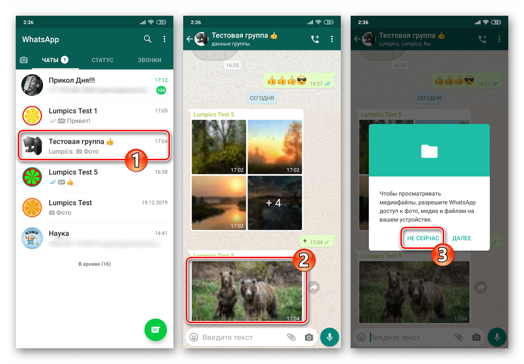 WhatsApp для Android доступ к Хранилищу девайса у приложения отсутствует