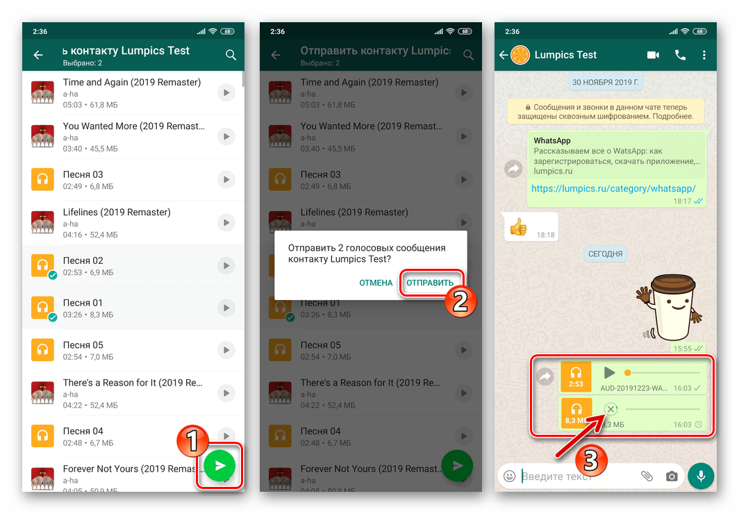 WhatsApp для Android - инициация отправки музыкальных файлов в чат мессенджера