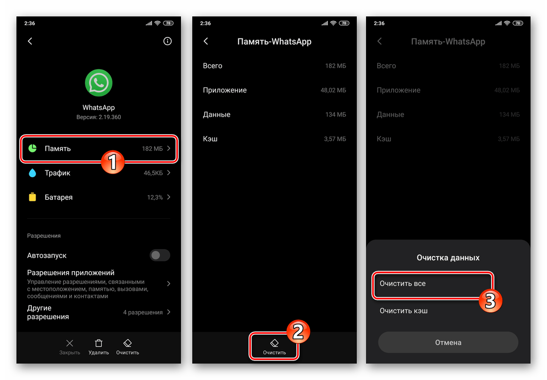 WhatsApp для Android очистка всех данных приложения мессенджера через Настройки ОС