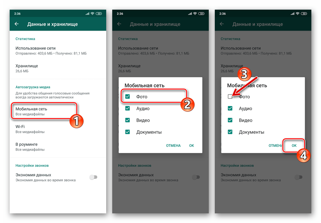 Как отключить сохранение фото в WhatsApp на Android