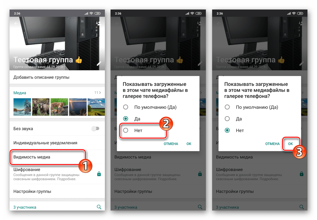 WhatsApp для Android - Отключение опции Видимость медиа (в Галерее) в Настройках чата