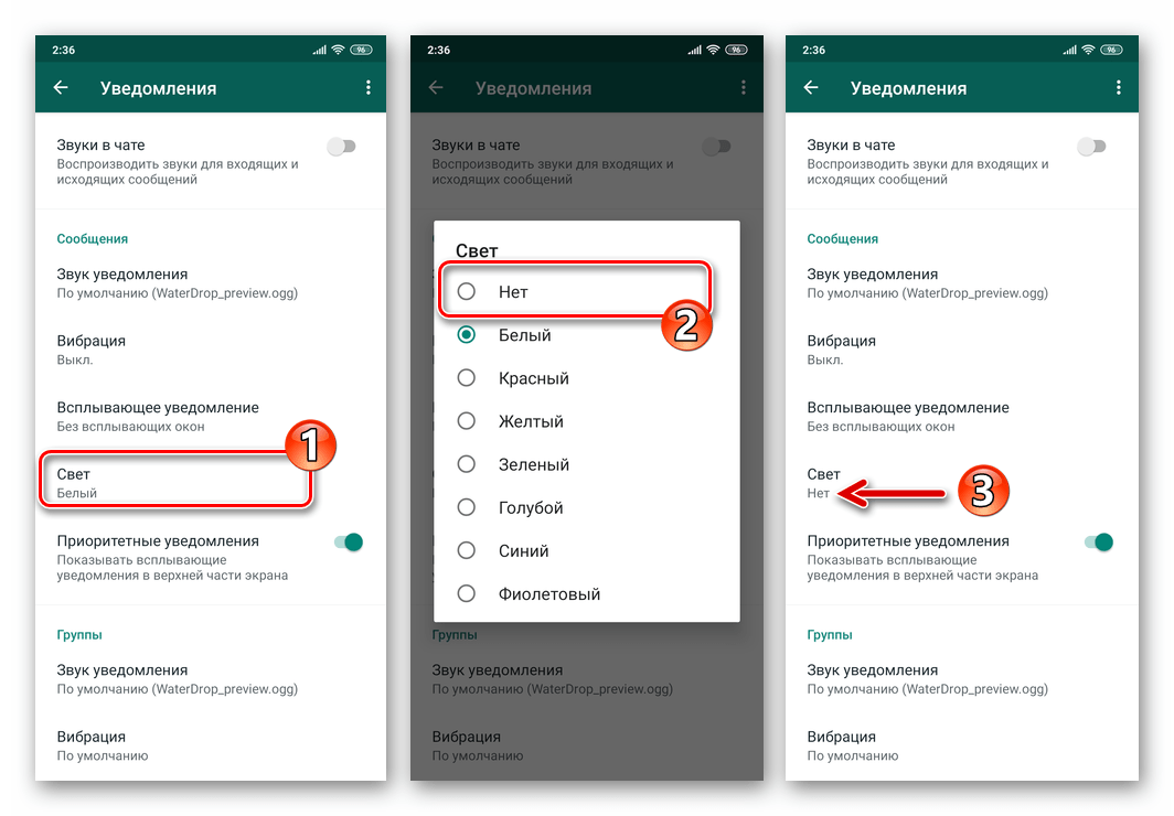 WhatsApp для Android отключение световой индикации при поступлении уведомления из мессенджера