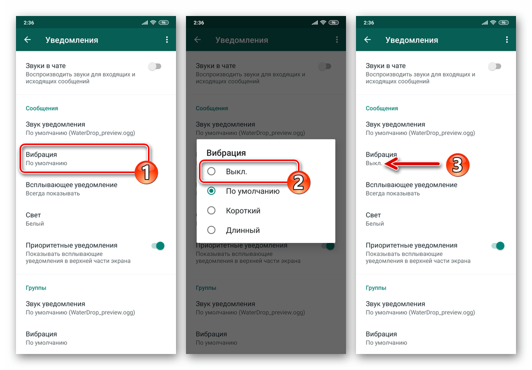 WhatsApp для Android отключение Вибрации при поступлении уведомления из мессенджера в Настройках