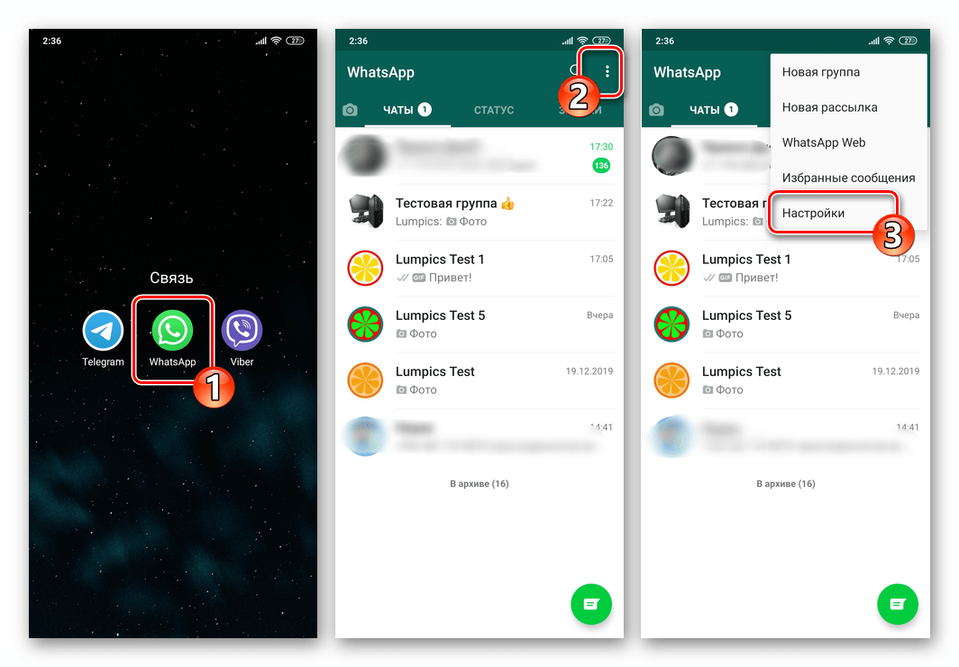 WhatsApp для Android открытие Настроек мессенджера