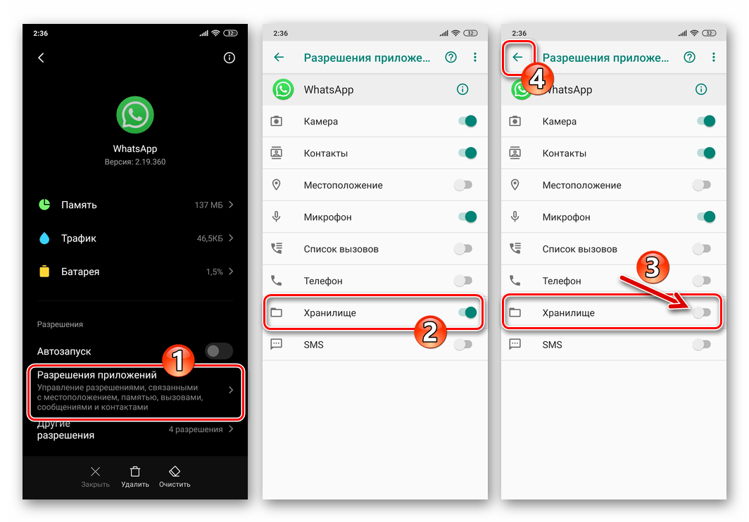 WhatsApp для Android отзыв разрешения на доступ приложения к Хранилищу в Настройках ОС