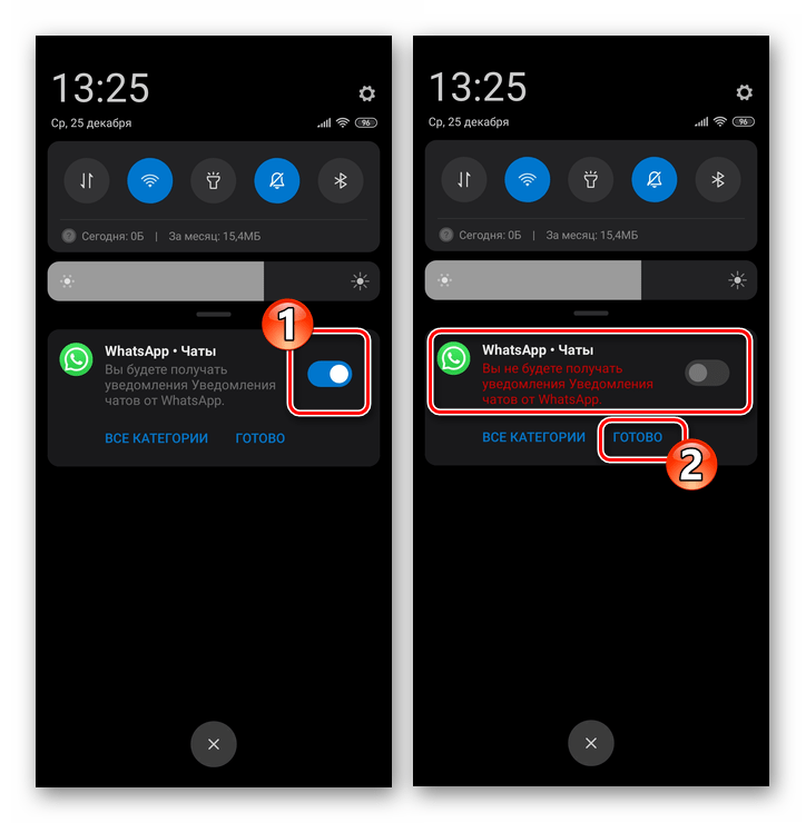 WhatsApp для Android - полное отключение уведомлений мессенджера из шторки
