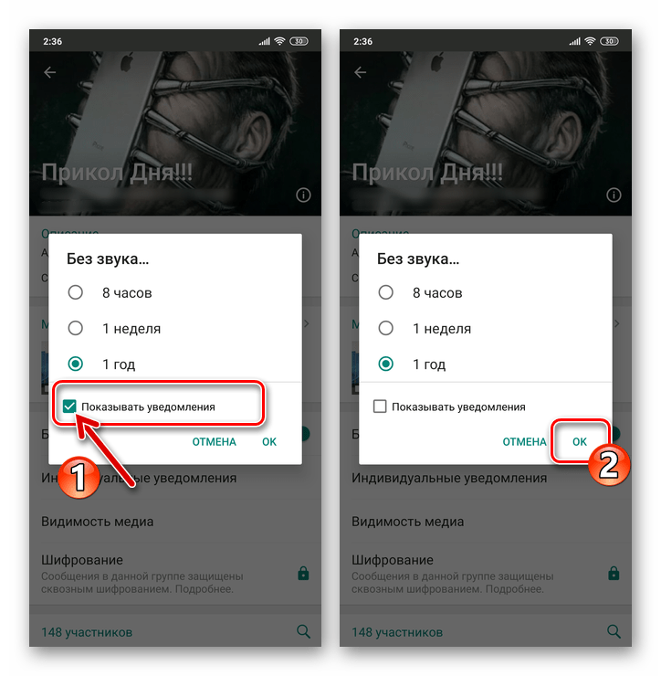 WhatsApp для Android полное отключение уведомлений в группу с помощью опции Без звука