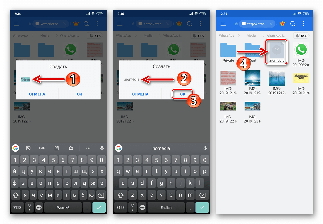 WhatsApp для Android создание файла .nomedia в папке с фото из мессенджера