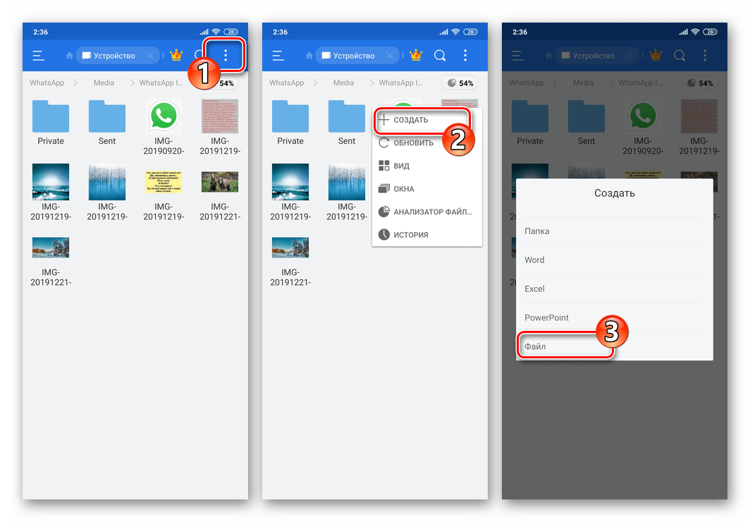 WhatsApp для Android создание файла в папке с загруженными из мессенджера фото