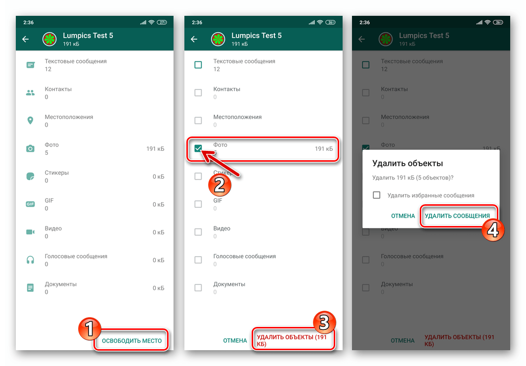 WhatsApp для Android удаление фотографий, полученных в рамках отдельного чата из мессенджера и памяти девайса