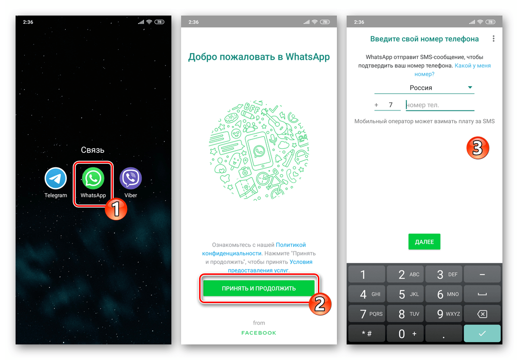 WhatsApp для Android выход из учетной записи в мессенджере осуществлен успешно