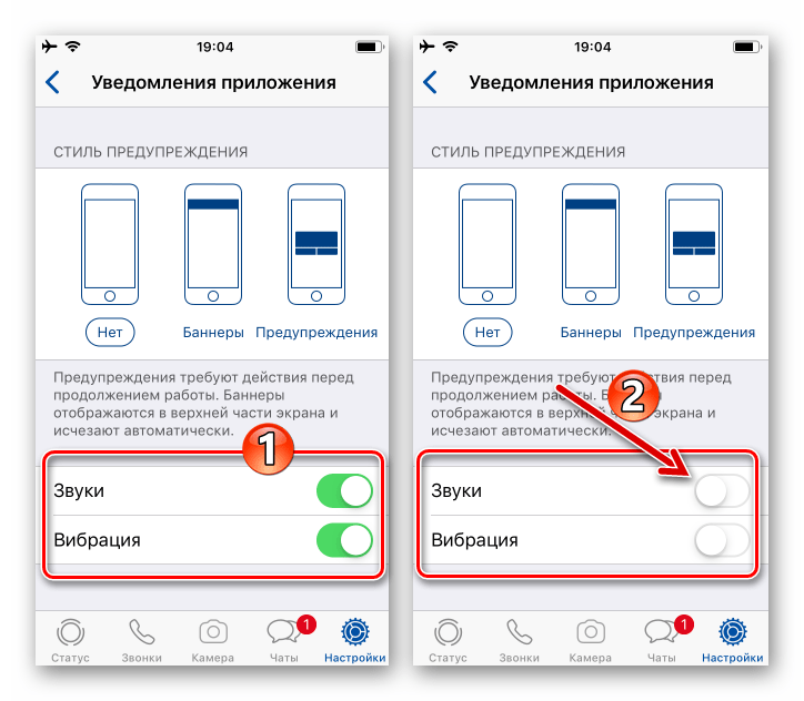 WhatsApp для iOS - отключение звуковых уведомлений и вибрации из мессенджера в его Настройках
