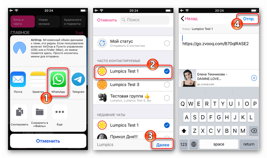 WhatsApp для iOS выбор мессенджера и получателя в нём песни из стримингового сервиса