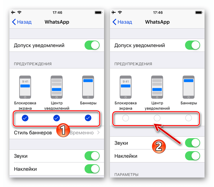 WhatsApp для iPhone отключение отдельных типов уведомлений из мессенджера в Настройках iOS