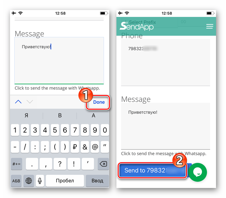 WhatsApp для iPhone переход в мессенджер из программы Sendapp