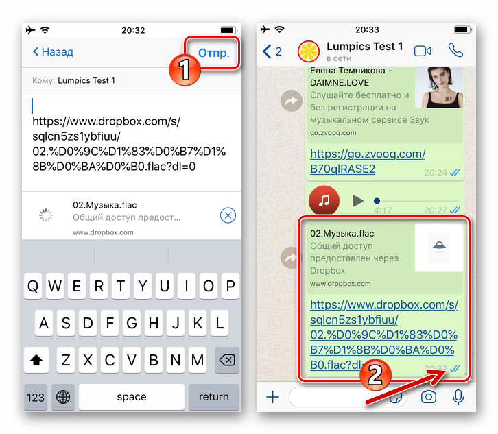 WhatsApp для iPhone - процесс отправки аудиофайла из Dropbox собеседнику в мессенджере