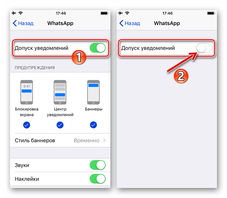 WhatsApp для iPhone установка запрета на показ всех уведомлений мессенджера в Настройках iOS