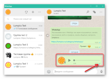 Как перевести голосовое сообщение в текст в ватсап на компьютере