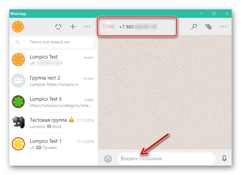Отправка сообщений в WhatsApp отсутствующему в адресной книге контакту
