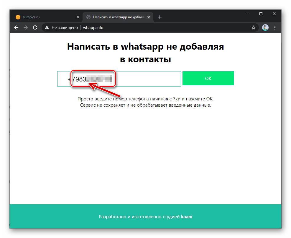 WhatsApp для Windows подтверждение перехода к профилю другого пользователя мессенджера на сайте whapp.info