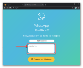 Как написать в ватсап не добавляя в контакты с компьютера