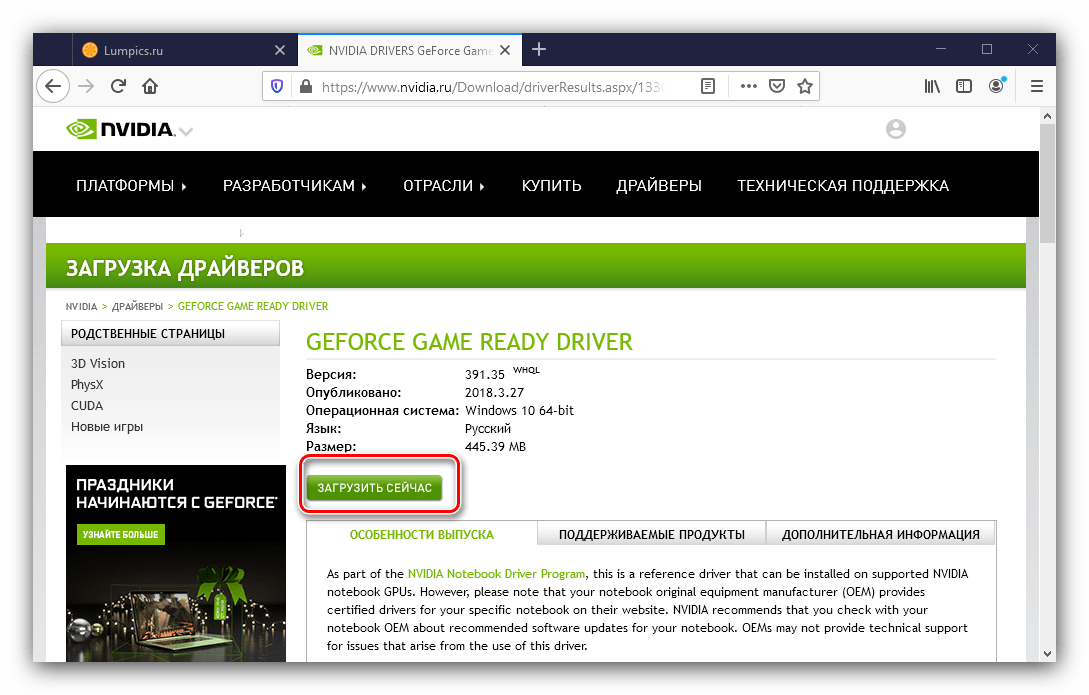 Загрузка пакета для получения драйверов для GeForce 540M на официальном сайте