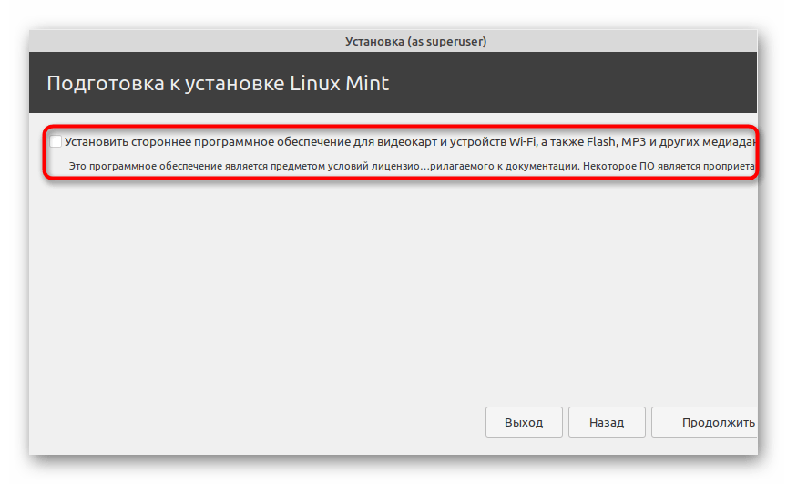 Загрузка ПО во время инсталляции Linux Mint рядом с Linux Mint