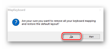 Запрос на перезагрузку системы после отмены переназначения клавиш в MapKeyboard на Windows 10