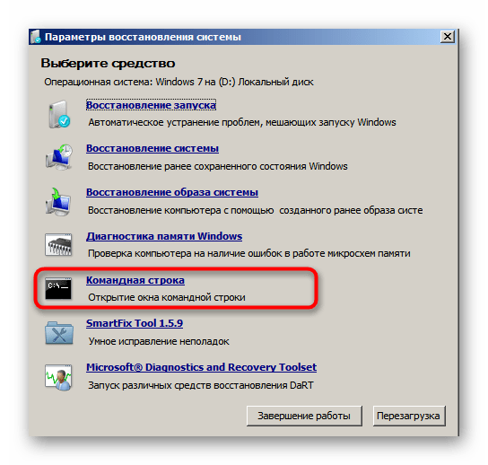 Запуск командной строки для восстановления загрузчика Windows 7 при удалении Линукс