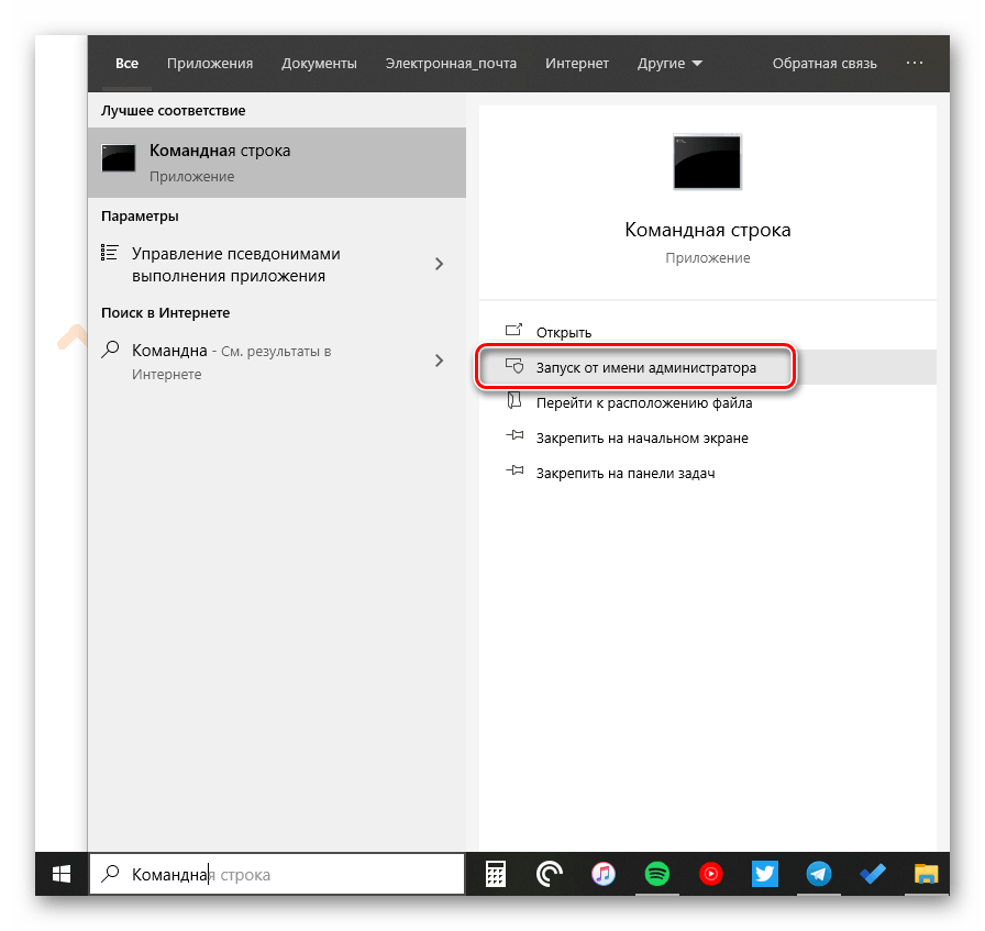 Запуск Командной строки от имени администратора в ОС Windows 10