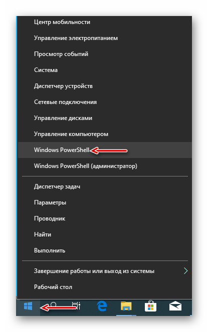 Запуск PowerShell в Windows 10